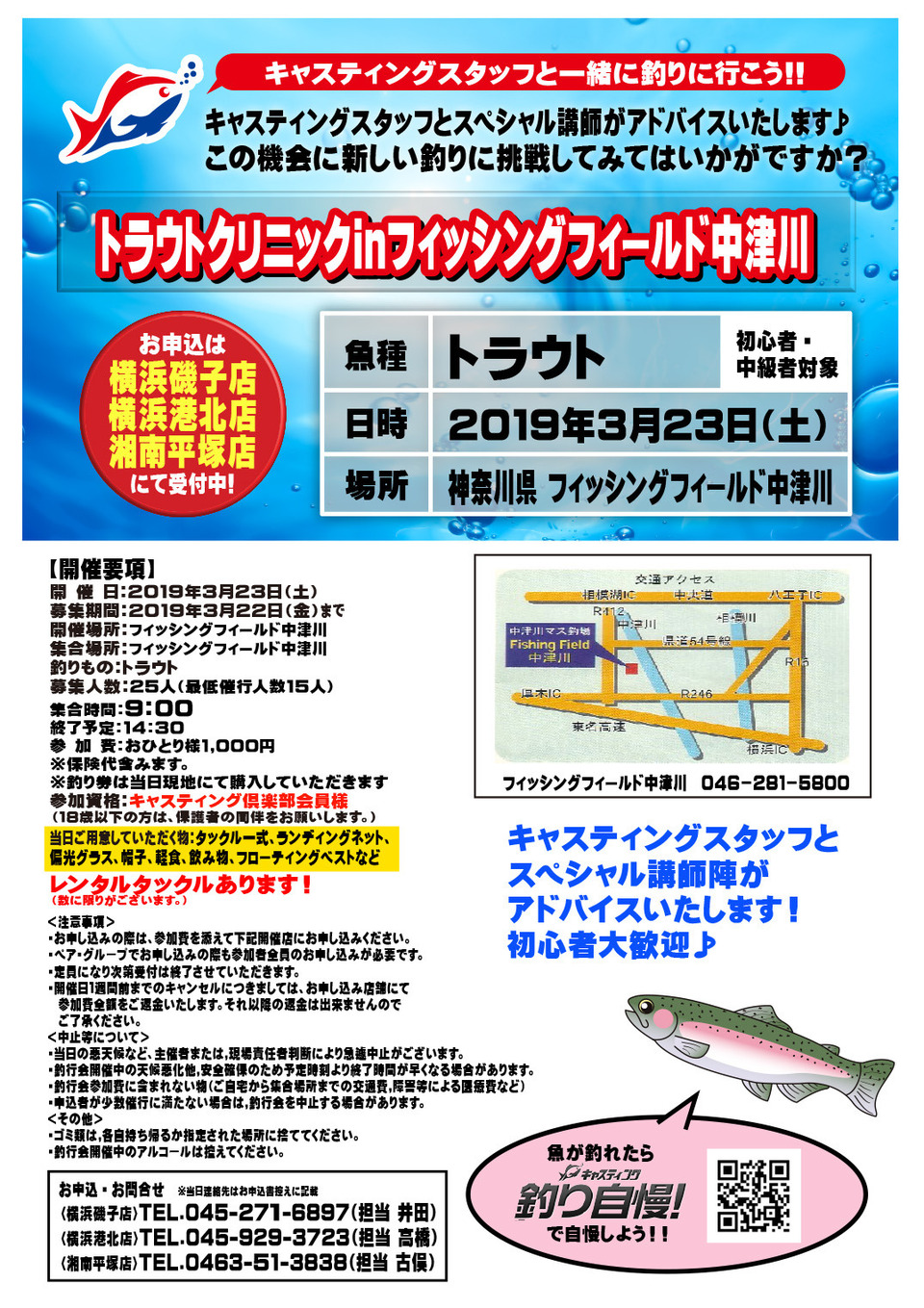 最新釣果 横浜磯子店 釣具のキャスティング