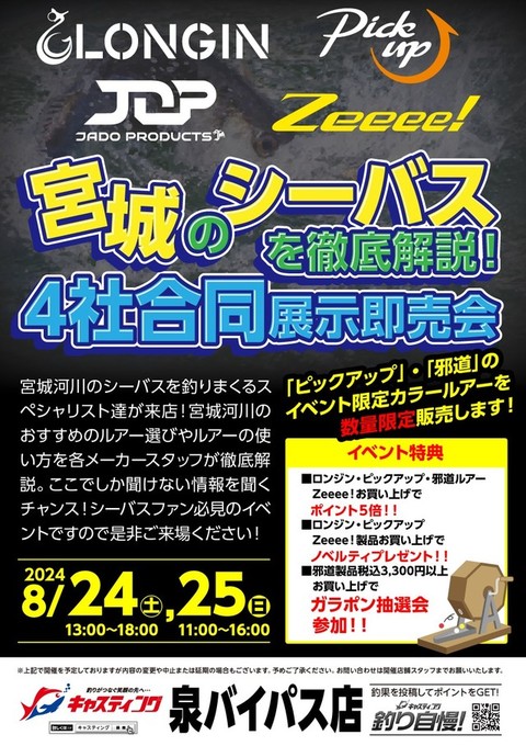 釣具のキャスティング ～釣りがつなぐ笑顔の先へ…～