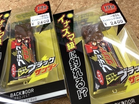 デュオ バスルアー DUO×ユーラク ブラックサンダー ※お一人様1点限り