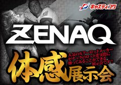 【福岡店】ZENAQ（ゼナック）体感展示会