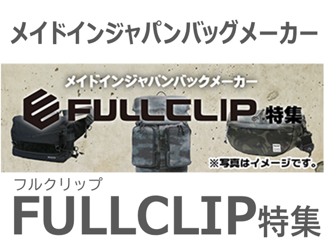 新品】FULLCLIP フルクリップ キャスティング 50周年限定モデル - ウエア