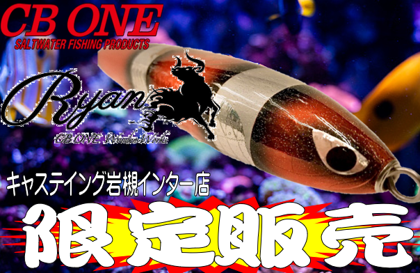 CB one 限定カラー ライアン 180-