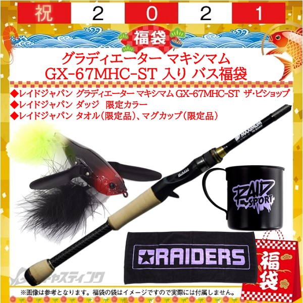 レイドジャパン グラディエーターマキシマム ザ ビショップ