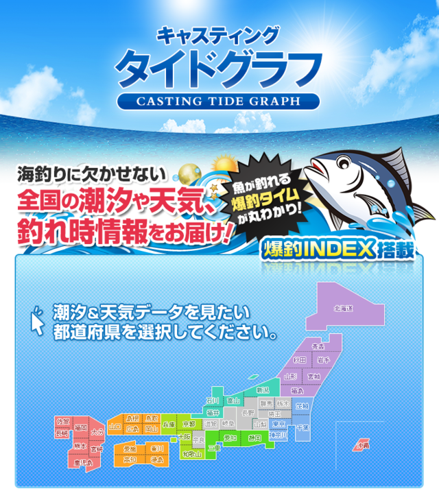 12 1 水 全店導入完了 大好評 デジタル潮時表 Tide タイドアット お好きな店舗にて無料でシリアルno 差し上げます 新着情報 釣具のキャスティング