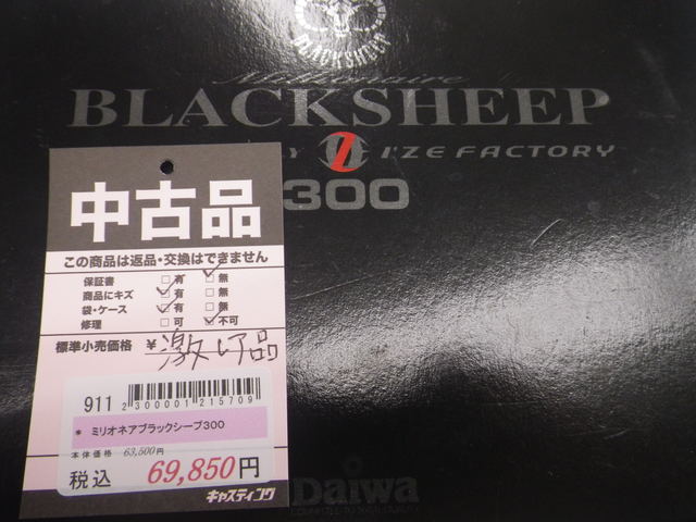 ダイワ ミリオネア ブラックシープ300 - フィッシング