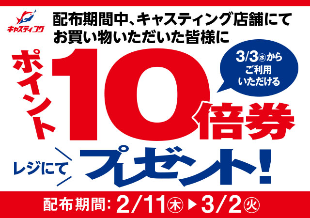 八幡山店 釣具のキャスティング 八幡山店 釣具のキャスティング