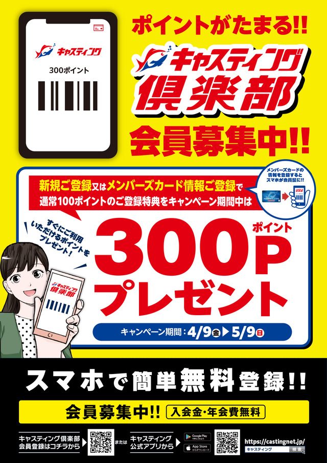 鹿島神栖店 釣具のキャスティング