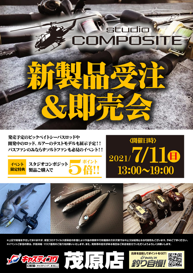 茂原店】studio COMPOSITE（スタジオコンポジット）新製品受注＆即売会