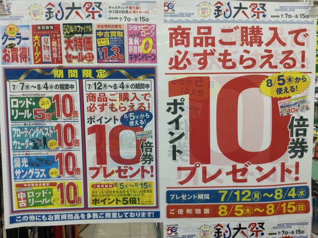 仙台南店 釣具のキャスティング