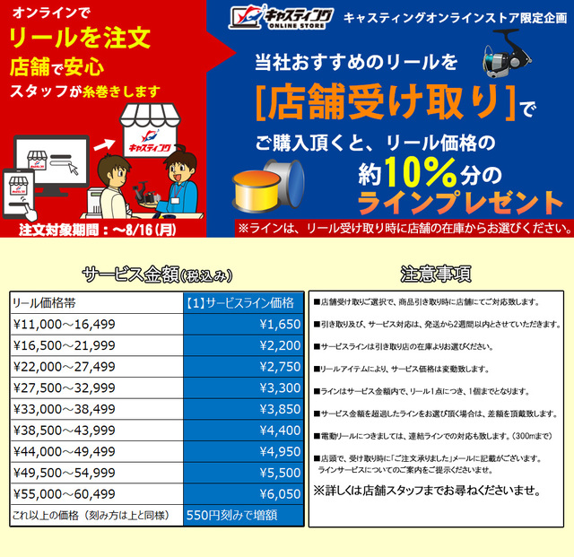泉バイパス店 [釣具のキャスティング]