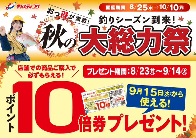 つくば店 釣具のキャスティング つくば店 釣具のキャスティング
