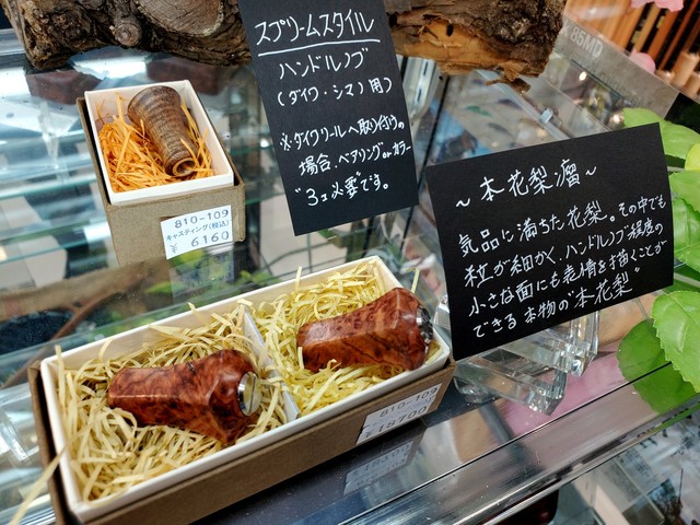 スプリームスタイル 神代欅 濃密 ブライヤー根瘤 ノブ