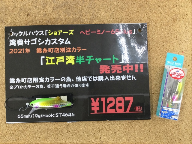 錦糸町店 釣具のキャスティング