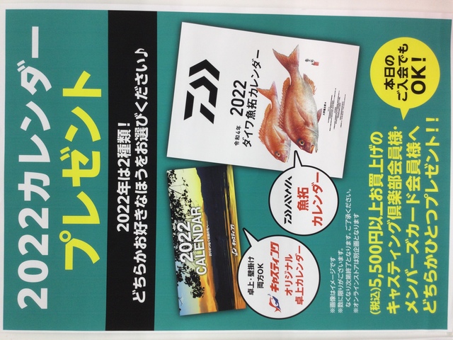 釣具のポイント 卓上カレンダー2024 - 事務用品