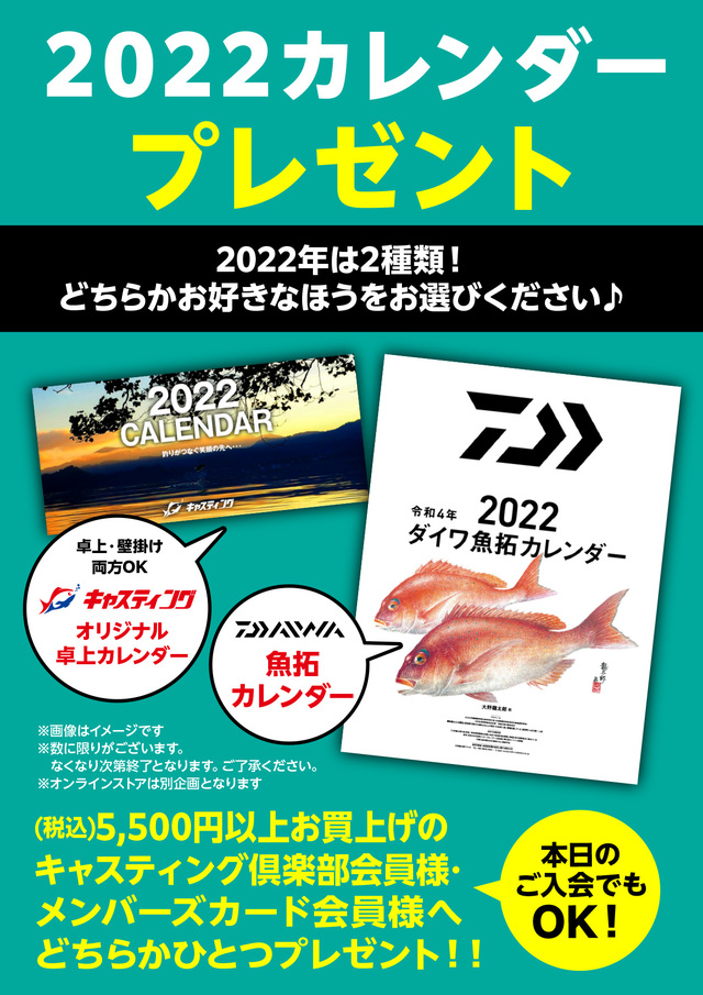 鹿島神栖店 [釣具のキャスティング]