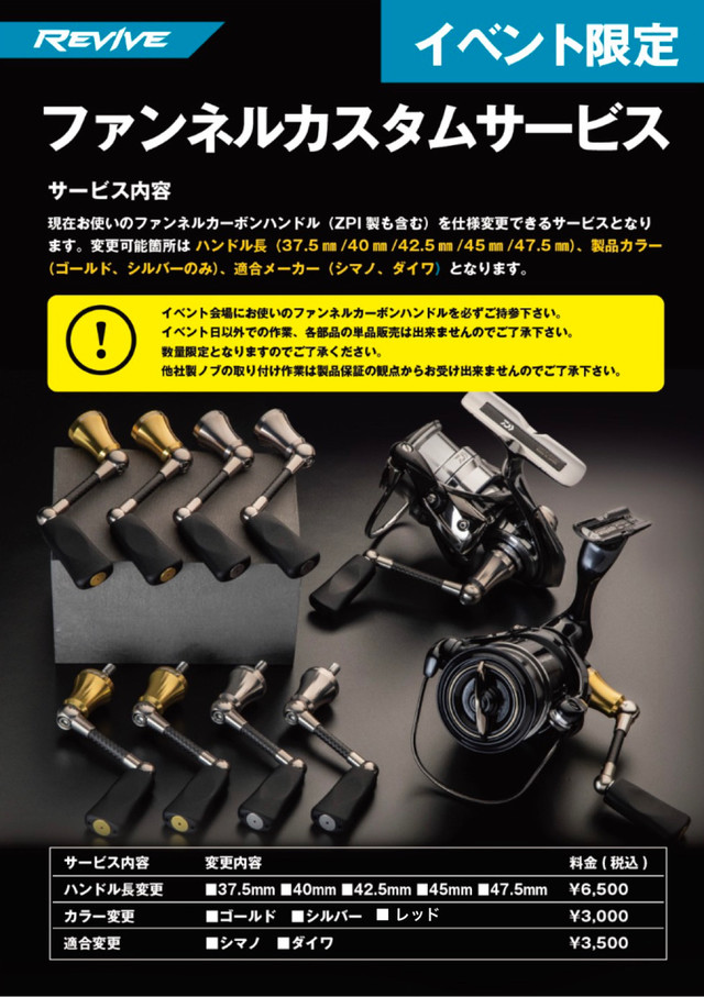 リバイブ ファンネル 問屋限定カラー スピニング用カーボン