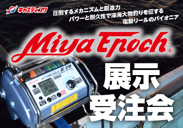 岩槻インター店】ミヤマエ展示受注会 - イベント予定 [釣具の