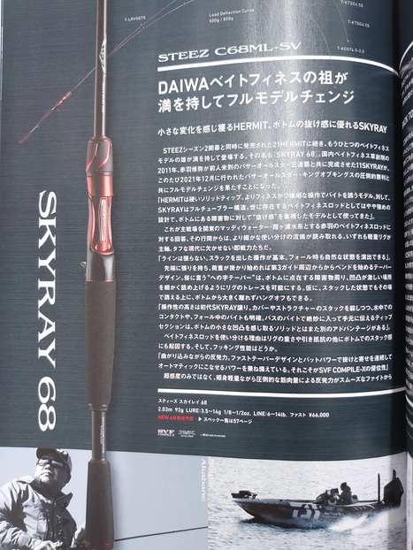 スティーズ　SKYRAY 68 スカイレイ C68ML-SV ダイワ バスロッド スティーズ C68ML-SV スカイレイ68 (ベイト