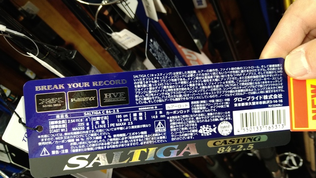 最終値下げ ほとんど未使用！ ソルティガC 84-2.5 SALTIGA