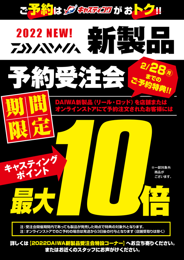 木更津店 釣具のキャスティング 木更津店 釣具のキャスティング