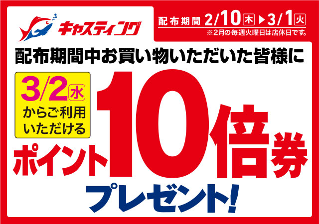 南行徳店 [釣具のキャスティング]