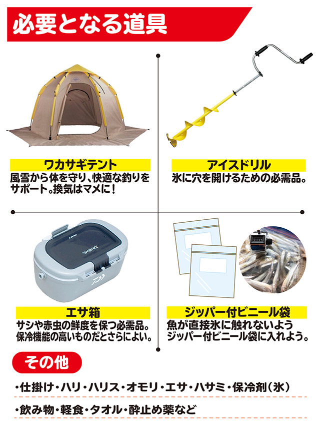 ワカサギ】氷上 - HOW TO [釣具のキャスティング]