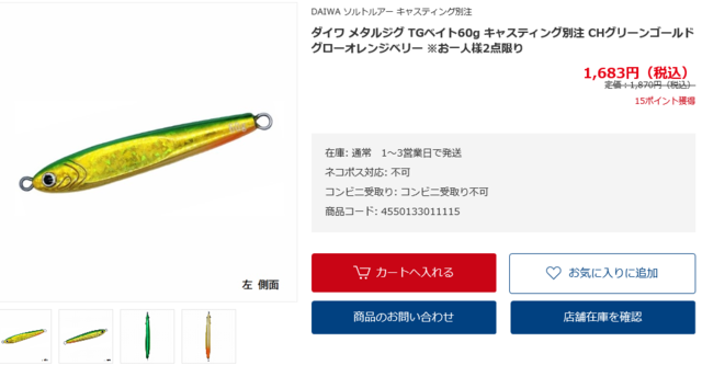 足立環七店 [釣具のキャスティング]