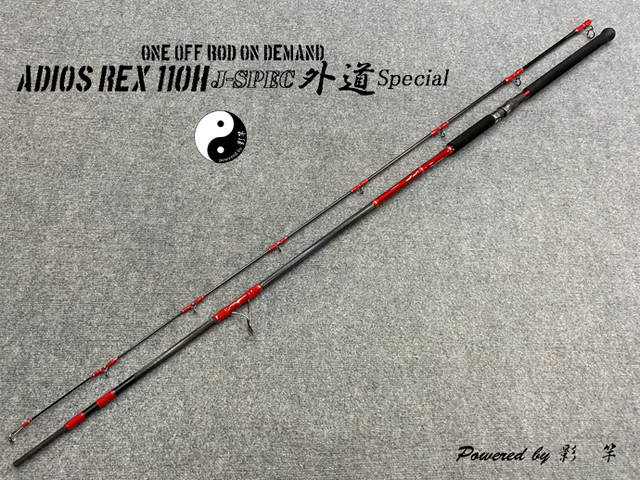 影竿　アディオスレックス　外道Special 竿袋有 影竿 アディオスレックス 外道Special 竿袋有 影竿 ADIOS REX