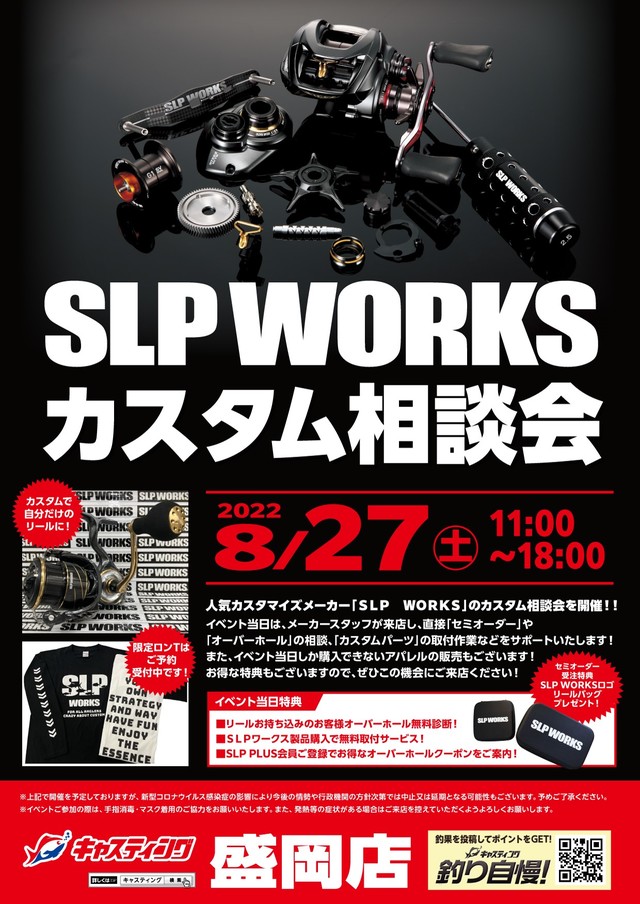 盛岡店 釣具のキャスティング