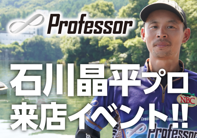 湘南平塚店】Professor（プロフェッサー）石川晶平プロ来店