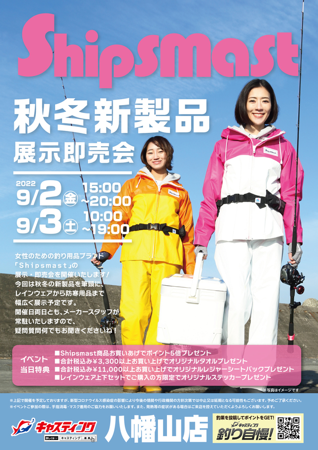 八幡山店 釣具のキャスティング