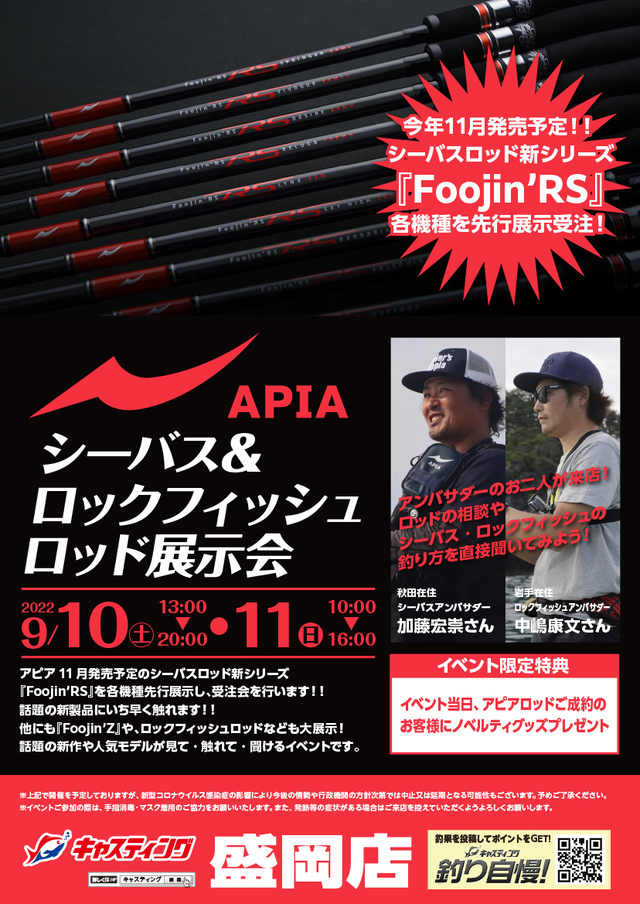 盛岡店 釣具のキャスティング 盛岡店 釣具のキャスティング