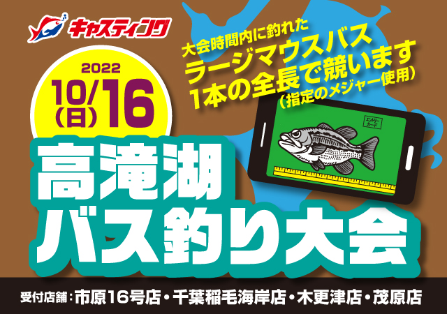 成田富里店 釣具のキャスティング