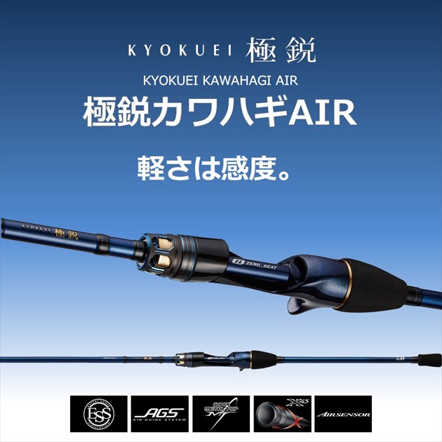 青戸店が動画で説明！軽量高感度なカワハギ竿♪DAIWA【極鋭カワハギAIR 