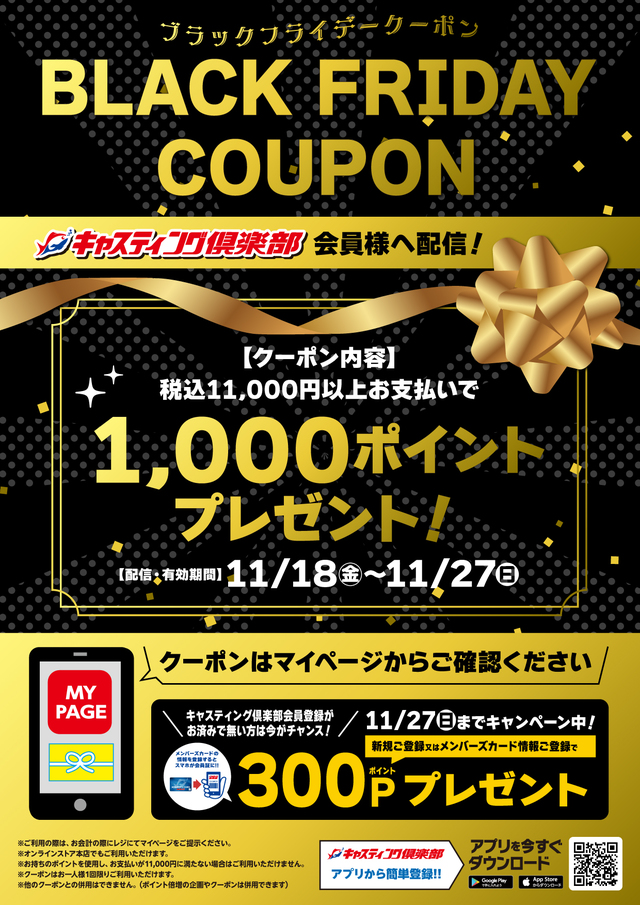 土浦店 [釣具のキャスティング]