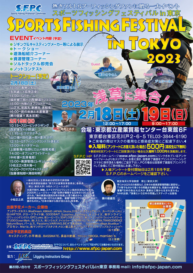 Sports Fishing Festival inTokyo 2023のリーフレット