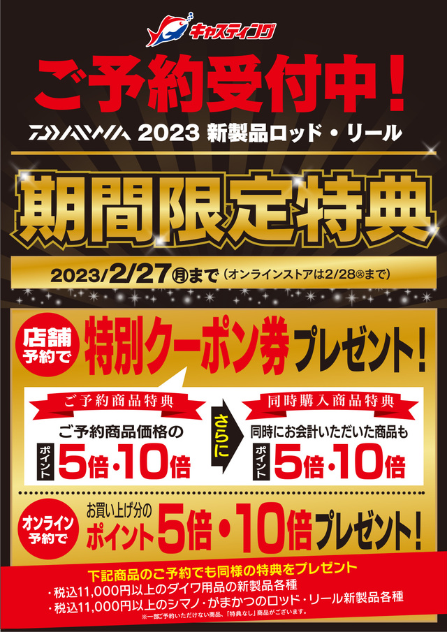 黒崎店 [釣具のキャスティング]