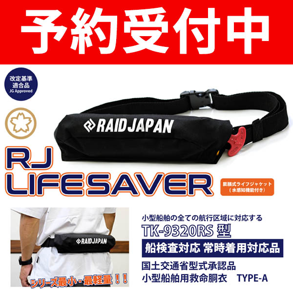 レイドジャパン ライフジャケット ライフセーバー RAIDJAPAN-
