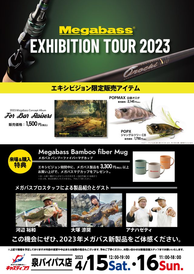 メガバス Megabass エキシビションツアー 限定 非売品 マグカップ