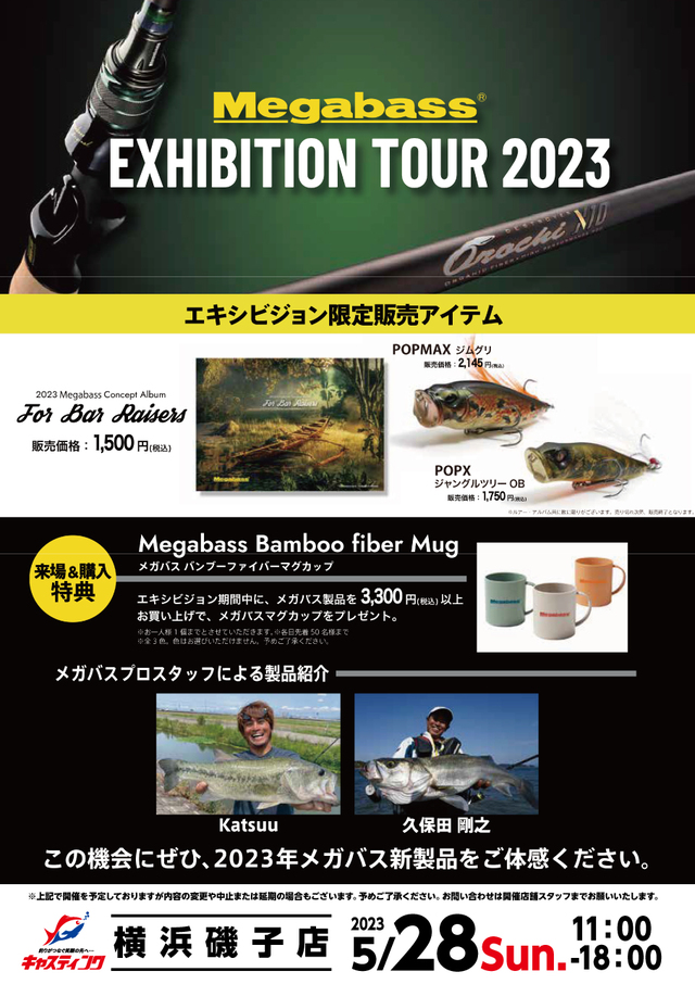 横浜磯子店】Megabass EXHIBITION TOUR 2023（メガバスエキシビジョン