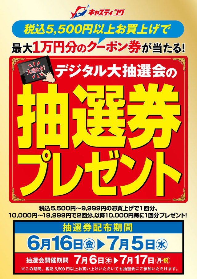 新大宮バイパス店 [釣具のキャスティング]