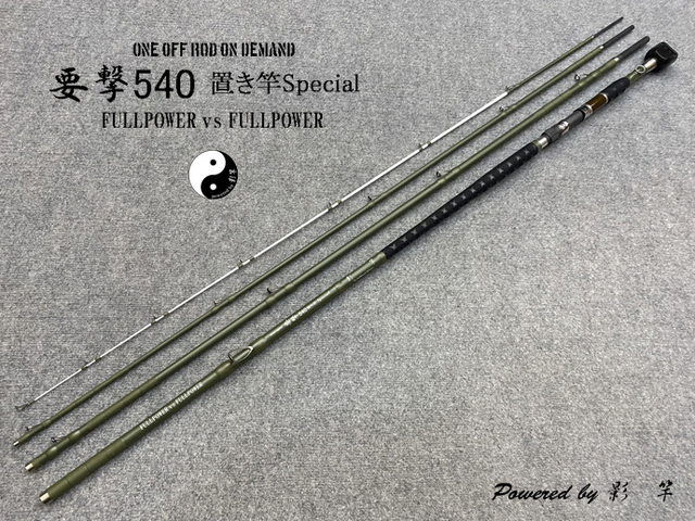 国士無双555 BORON TUNED 白待ちSpecial 影竿