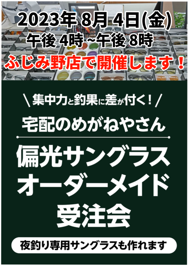 ふじみ野店 [釣具のキャスティング]