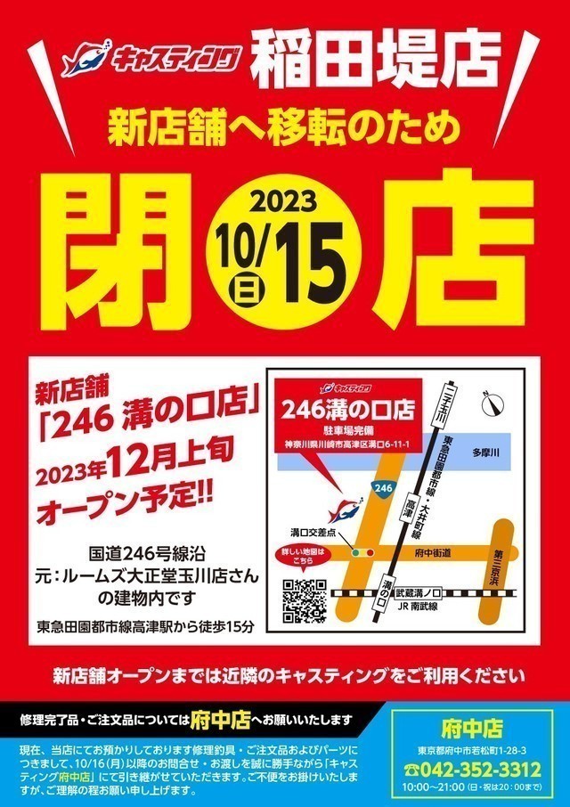 2024年02月09日(金) 神奈川県 246溝の口店の釣果です。[釣具のキャスティング]