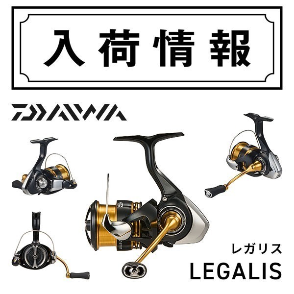 Daiwa  LEGALIS SPINNING REELS