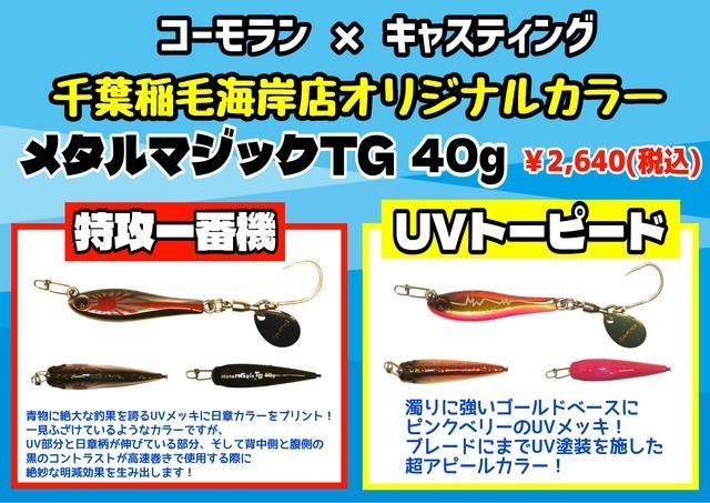F-338 邪道 スーサン キャスティングオリカラ（※バラ売りNG） F-338 邪道 スーサン キャスティングオリカラ（※バラ売りNG