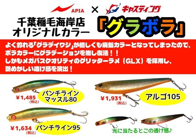 土浦店 [釣具のキャスティング]