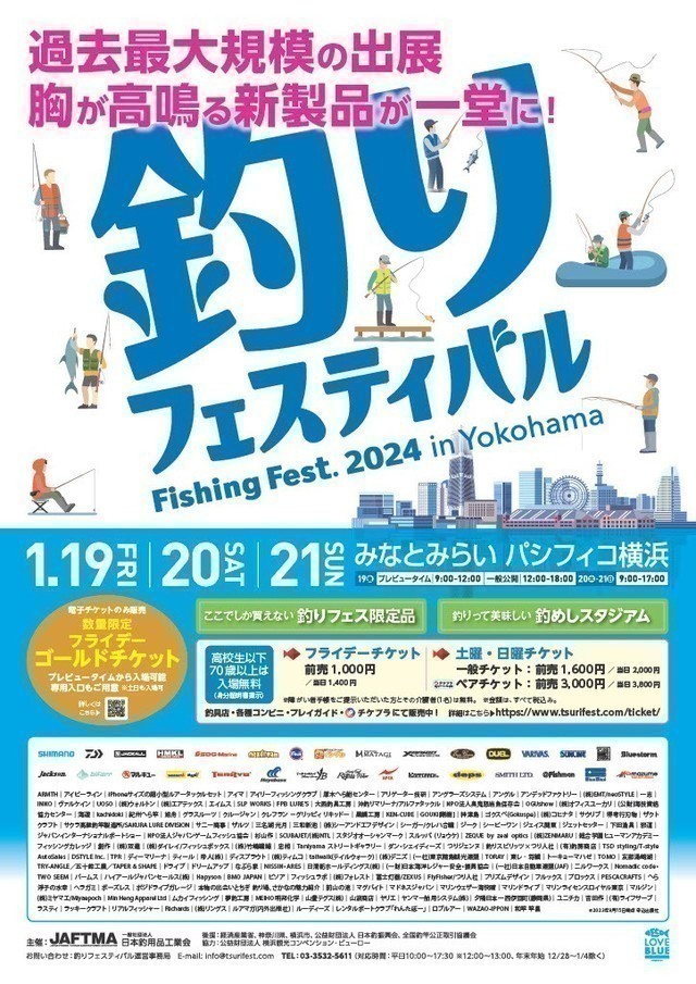 『釣りフェスティバル2024 in Yokohama』前売券販売中！ - 新着 ...
