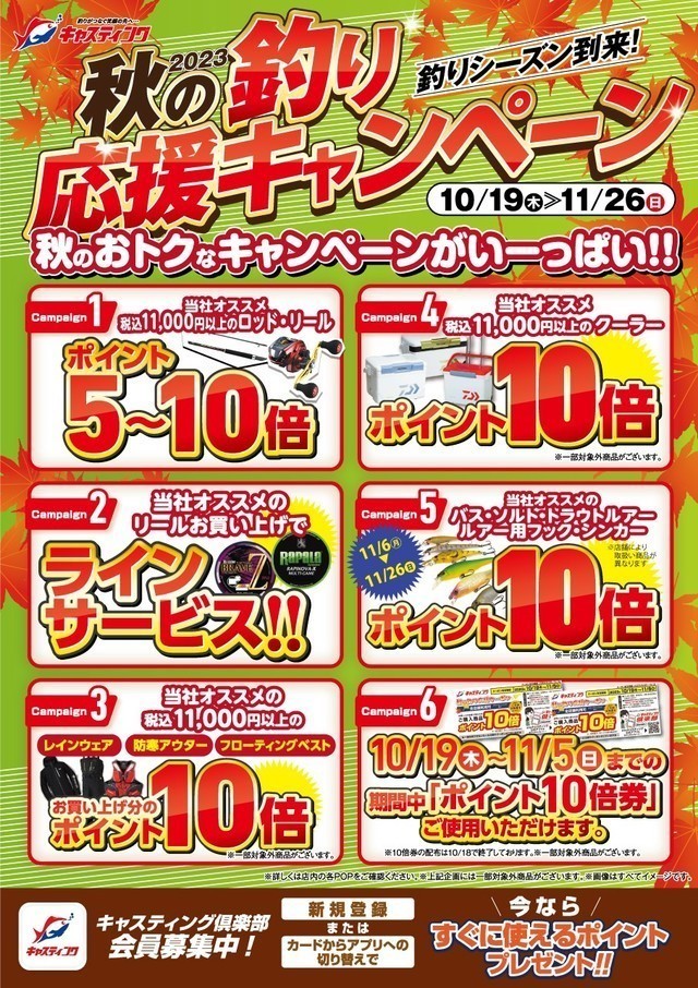 市原１６号店 [釣具のキャスティング]