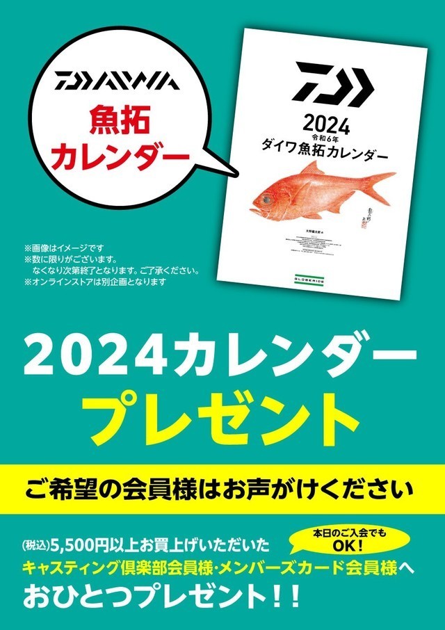 釣具のポイント 2023年 非売品 魚拓カレンダー 送料無料 - フィッシング